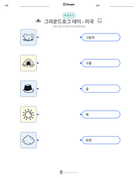 그라운드호그 데이 - 미국 인쇄 가능한 워크시트 미리보기