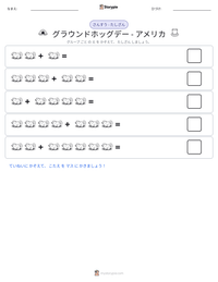 グラウンドホッグデー - アメリカ の印刷可能ワークシートプレビュー