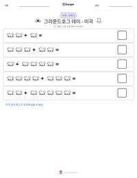 그라운드호그 데이 - 미국 인쇄 가능한 워크시트 미리보기