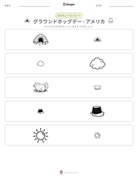 グラウンドホッグデー - アメリカ の印刷可能ワークシートプレビュー