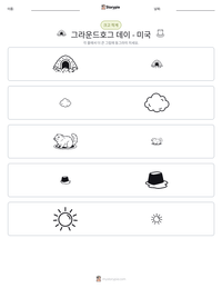 그라운드호그 데이 - 미국 인쇄 가능한 워크시트 미리보기