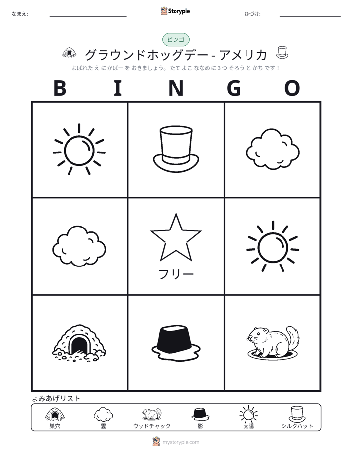ピクチャービンゴ