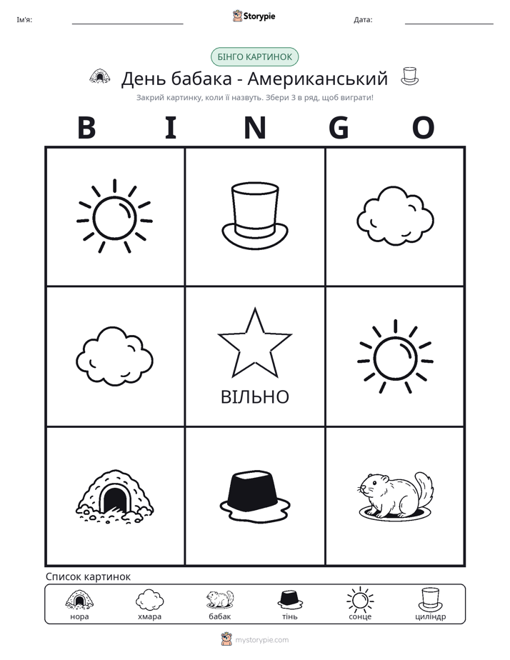 Бінго з Малюнками