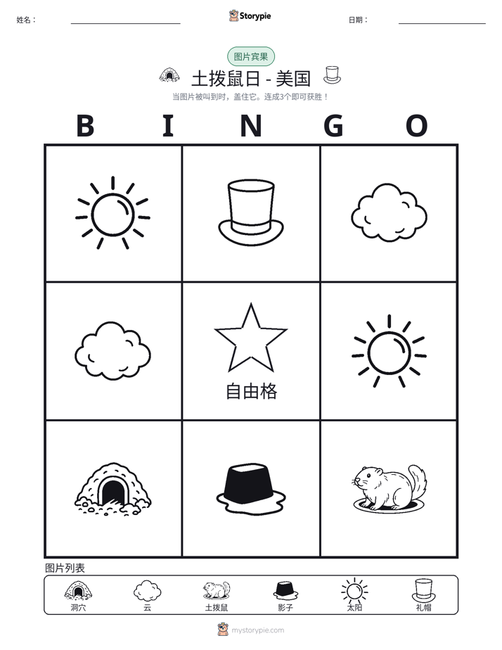 图片宾果
