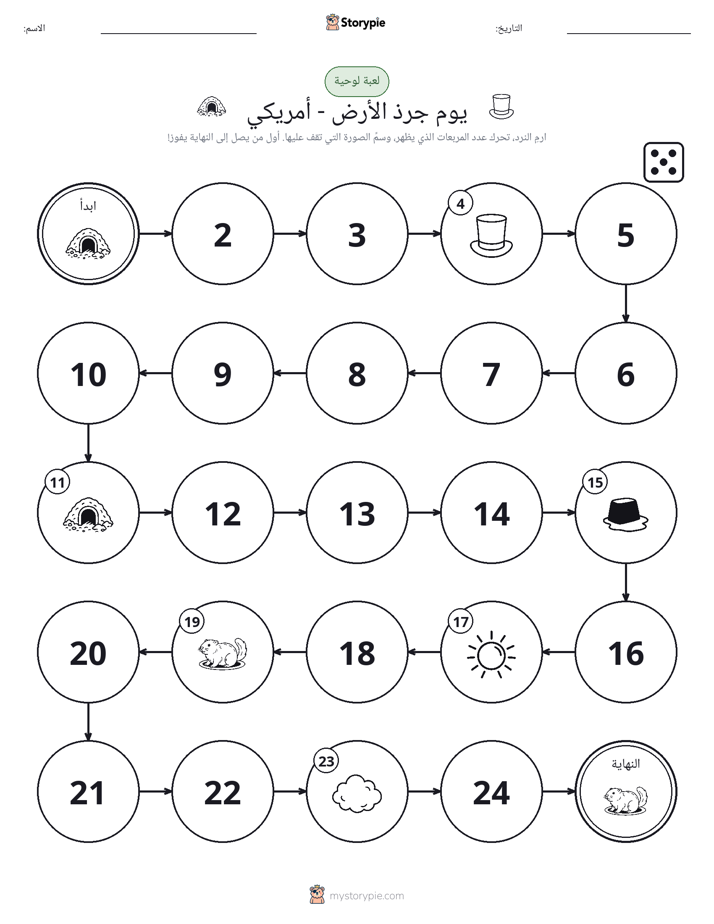 لعبة لف و تحرك