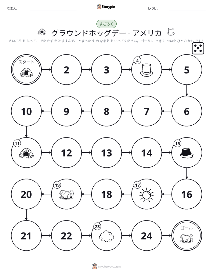 ロール＆ムーブゲーム