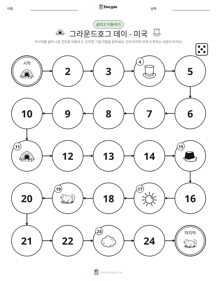주사위 굴리고 이동하기 게임