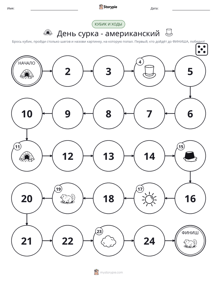 Игра: катай и двигайся