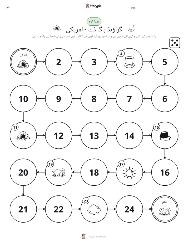 رول اور منتقل کریں کھیل