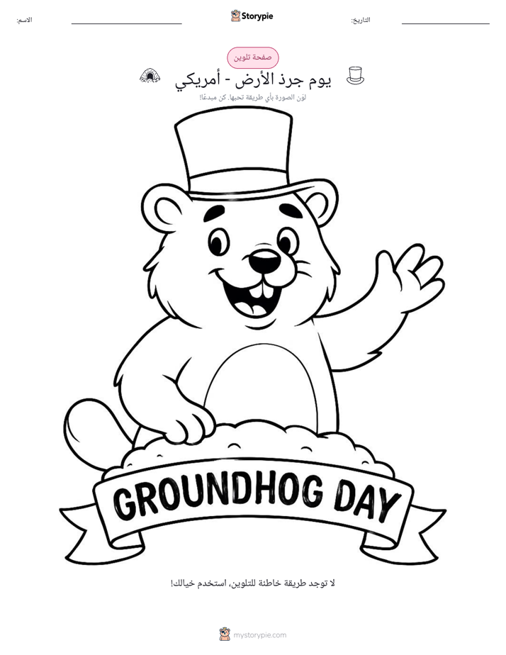 صفحة تلوين