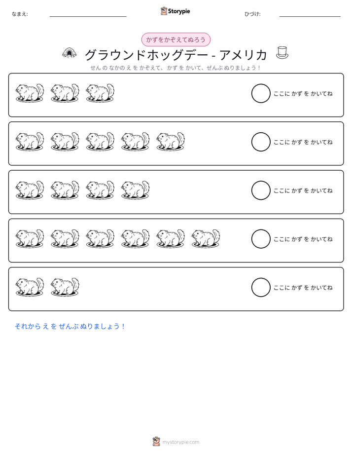 数えて色を塗ろう