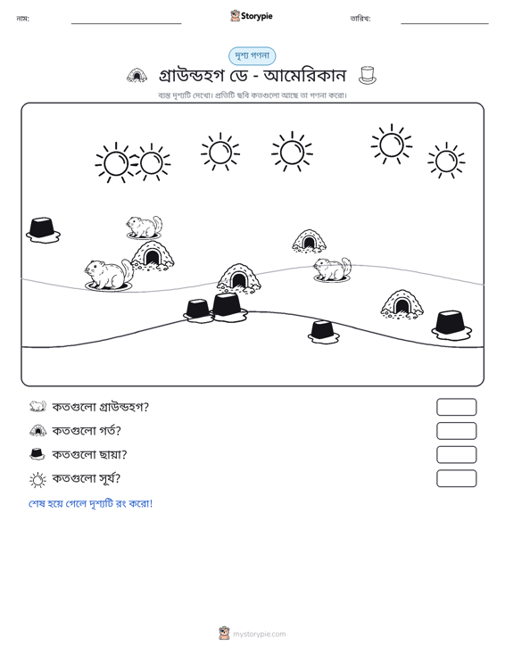 গণনা দৃশ্য