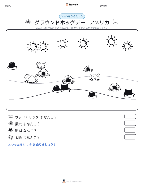 カウントシーン