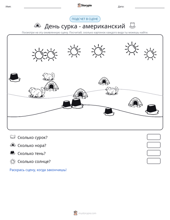 Сцена счёта