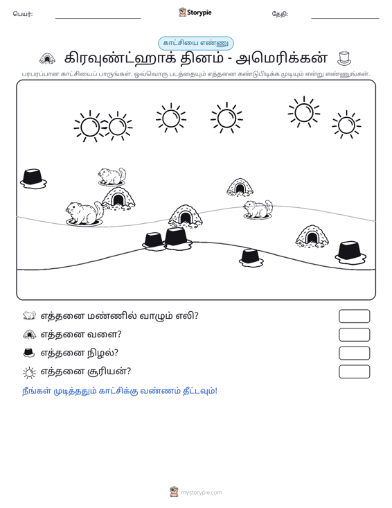 எண்ணிக்கை காட்சி