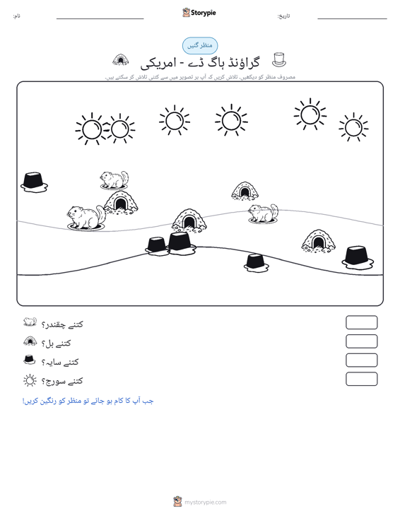 گنتی کا منظر