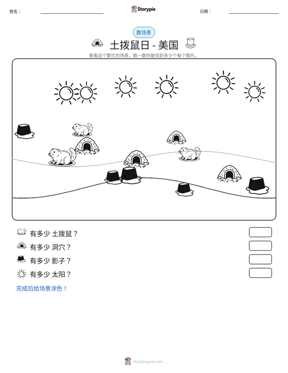 计数场景