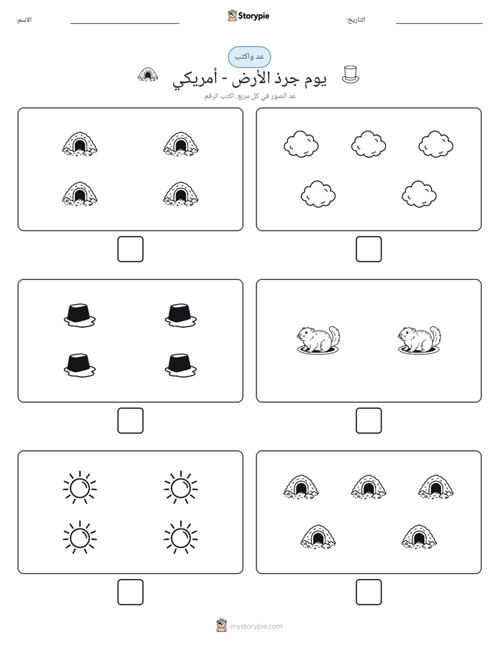 عد و اكتب
