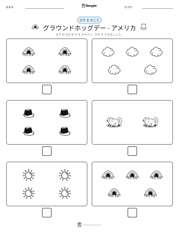 カウント＆ライティング