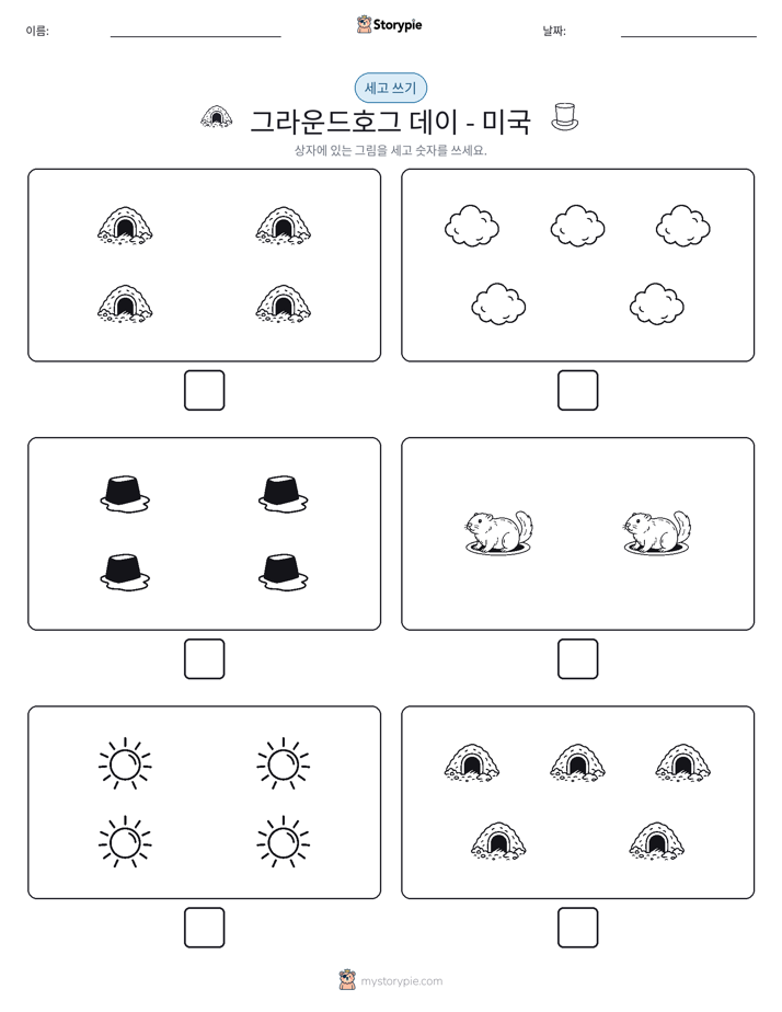 세고 쓰기