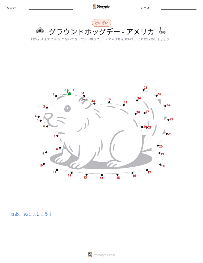 点つなぎ