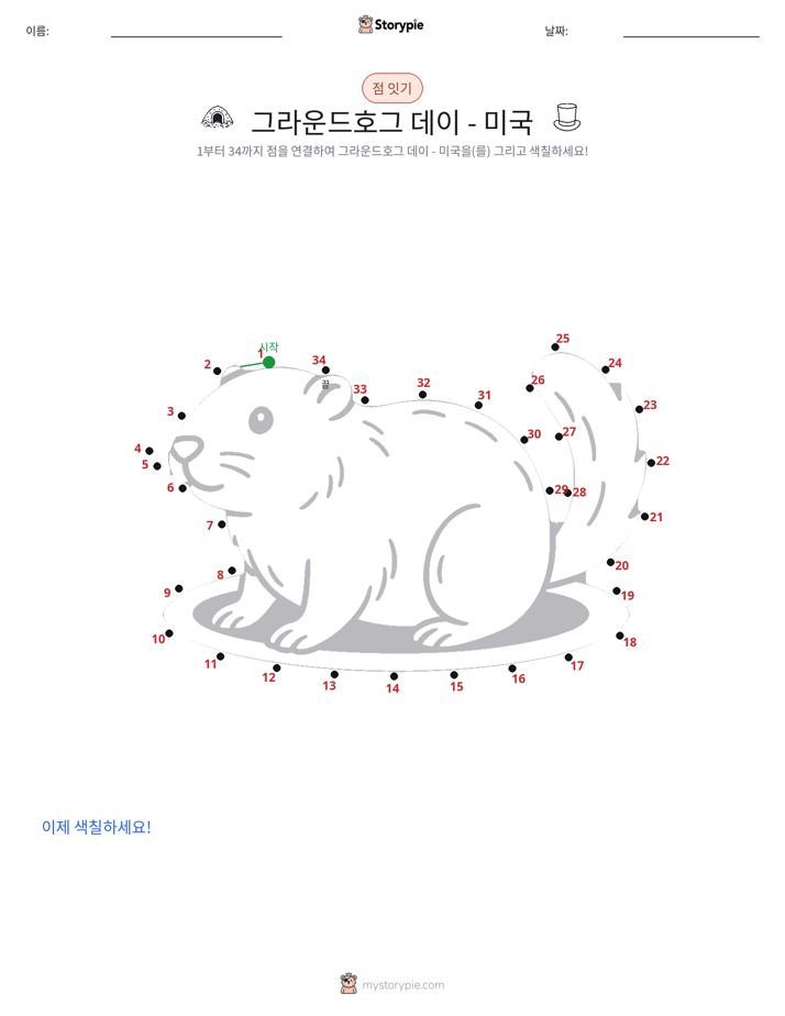 점 연결하기