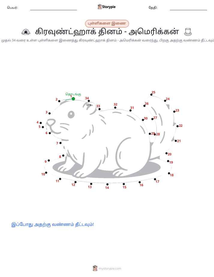 முத்து இணைப்பு