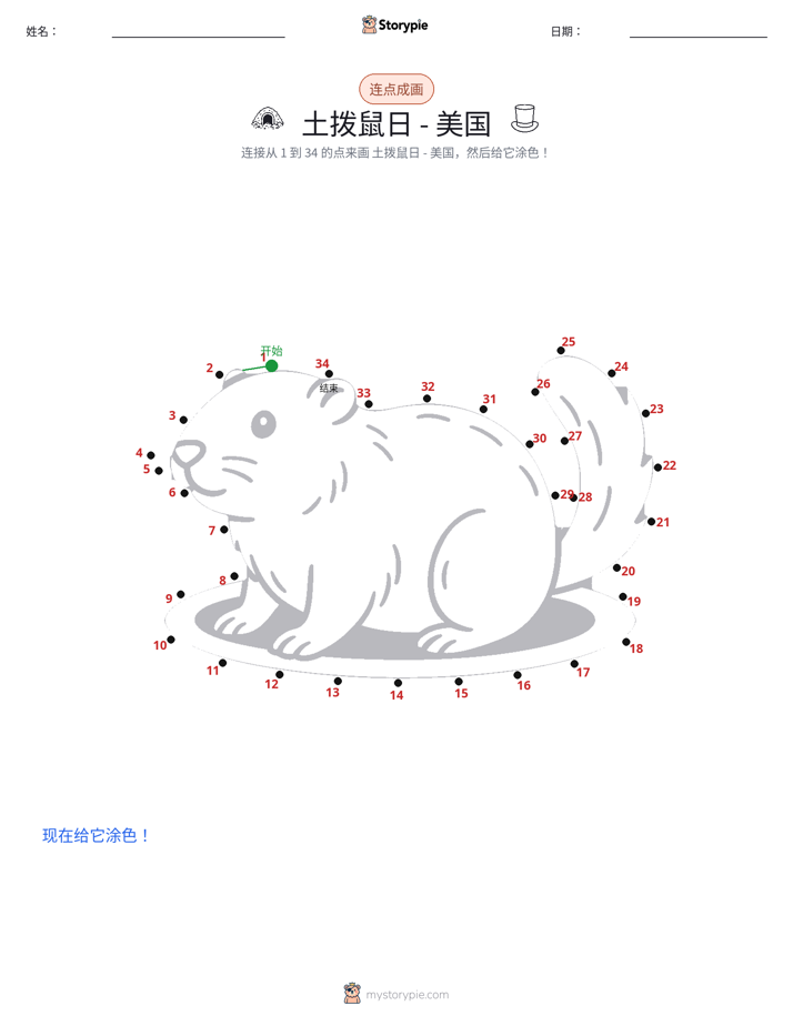 连点成线