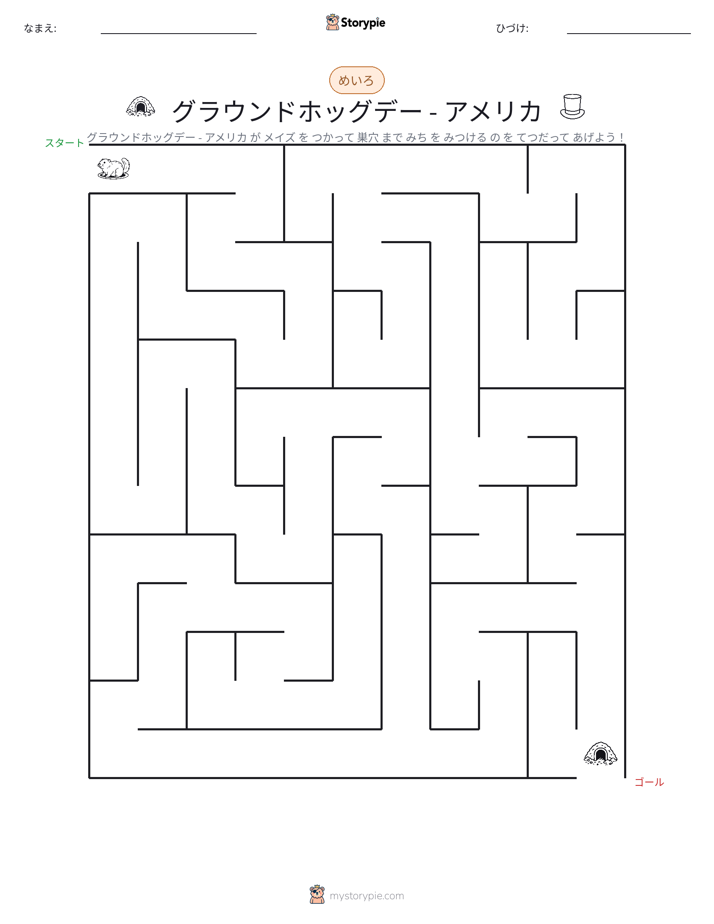 迷路