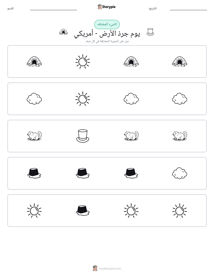 الغريب