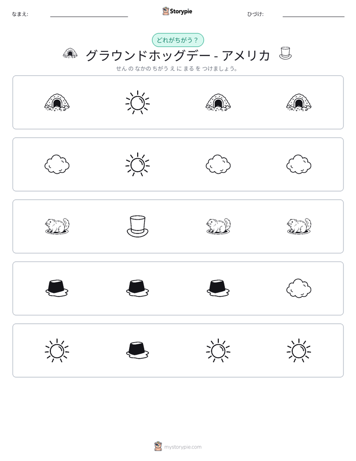 異なるものを見つけよう