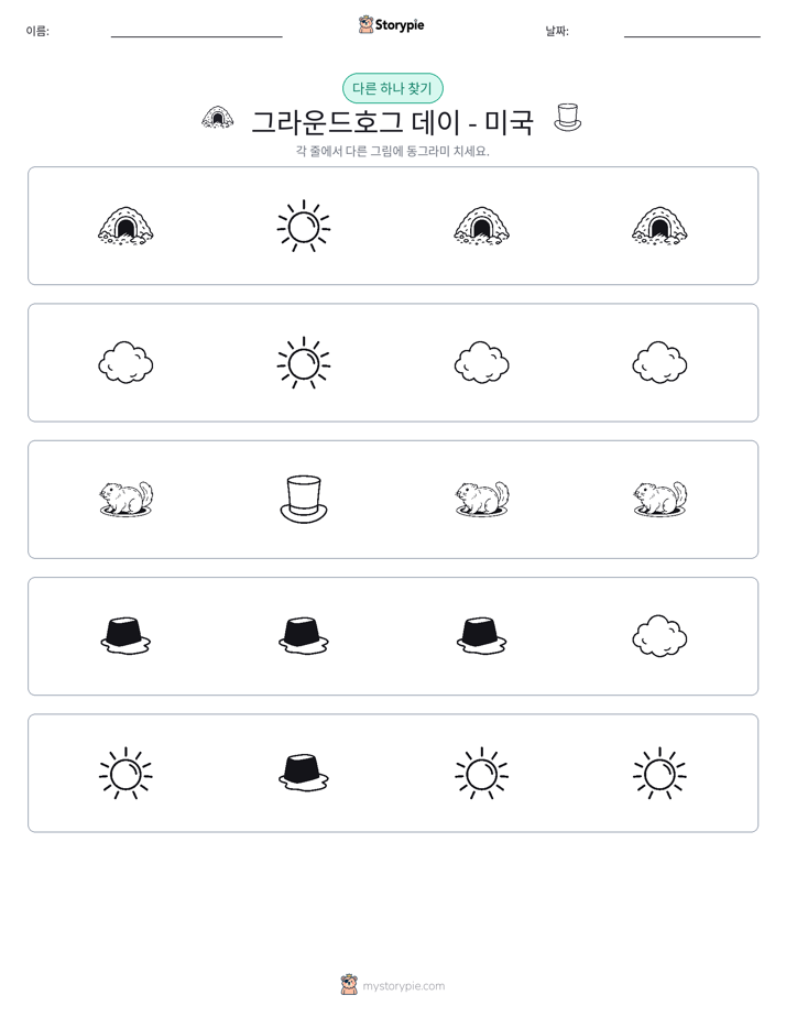 이상한 것 찾기