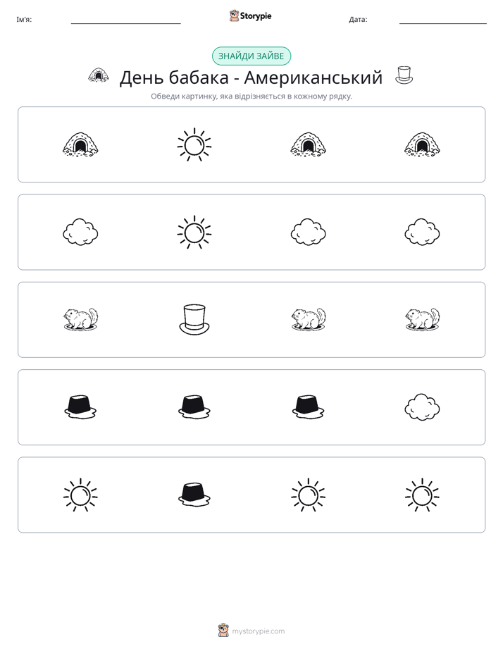 Зайвий