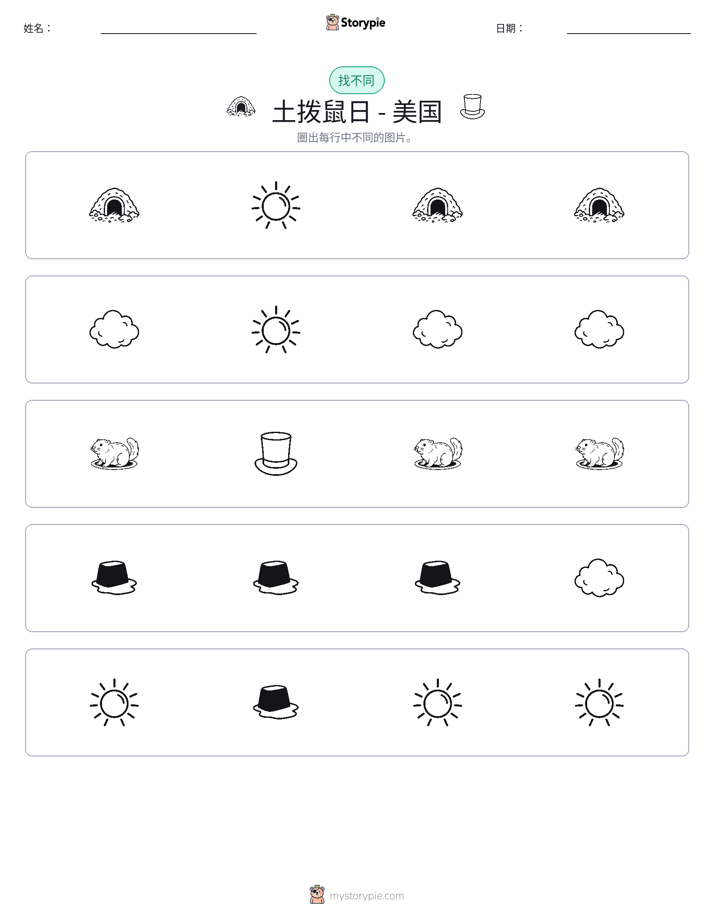 找不同