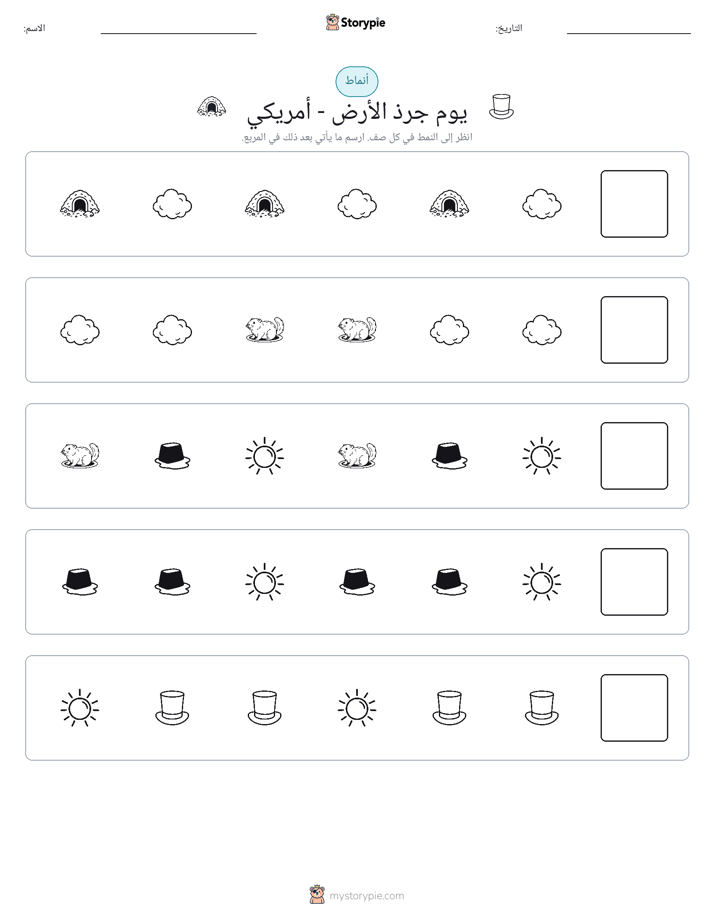 أنماط