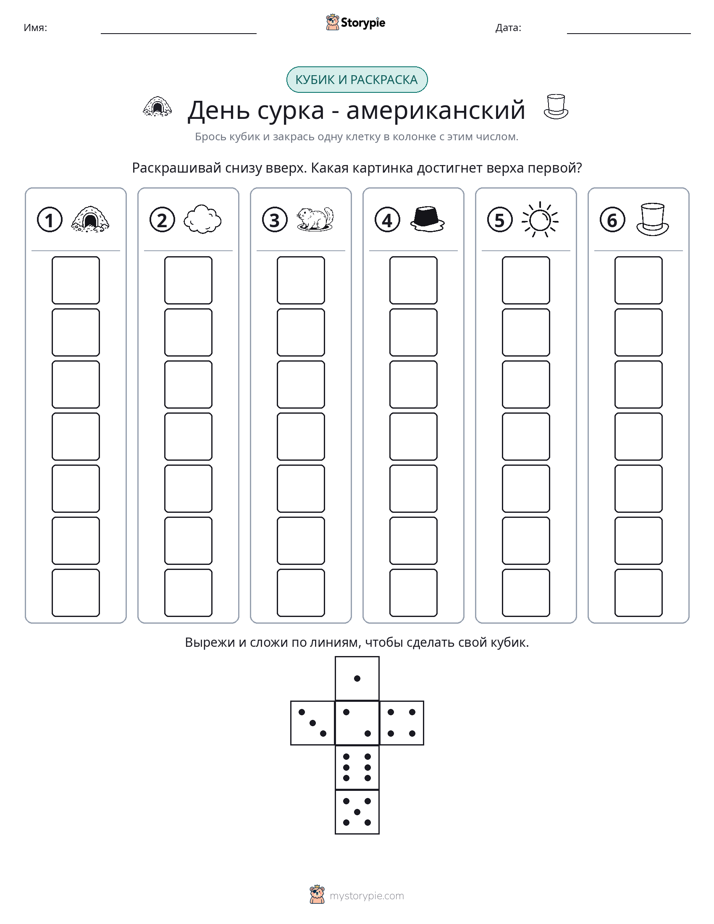 Катать и раскрашивать