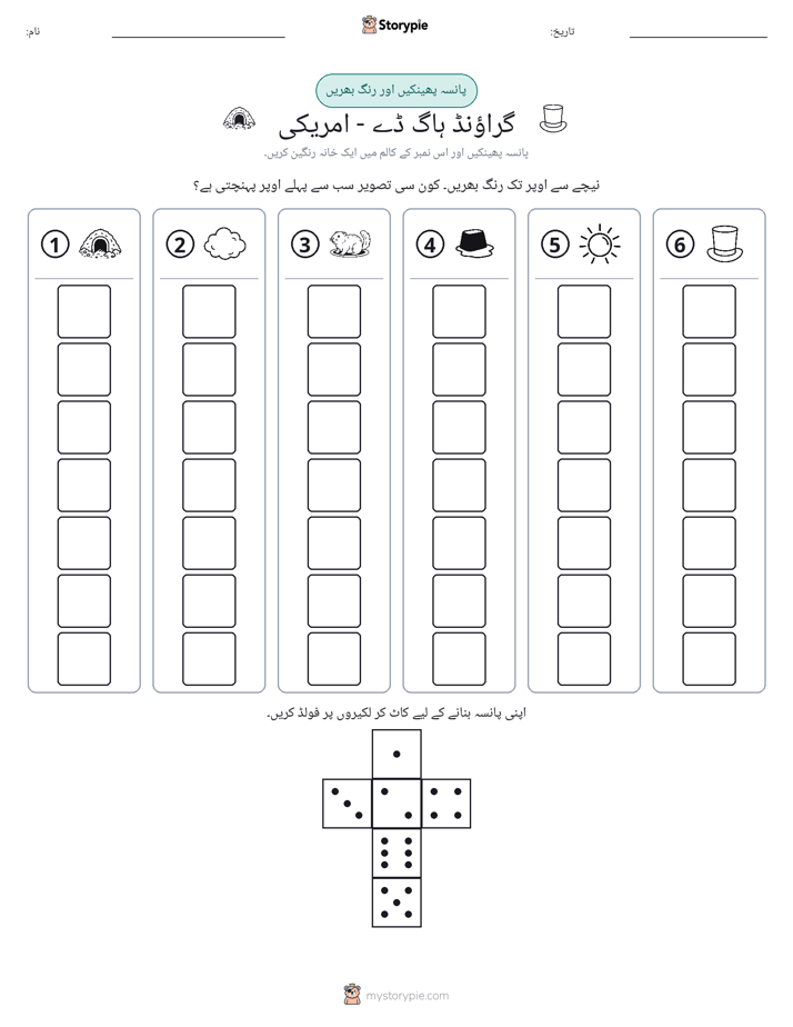 رول اور رنگ