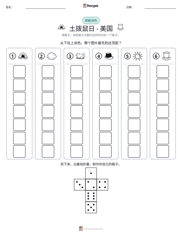 滚动与上色
