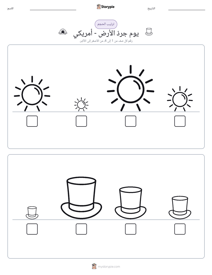 ترتيب الحجم