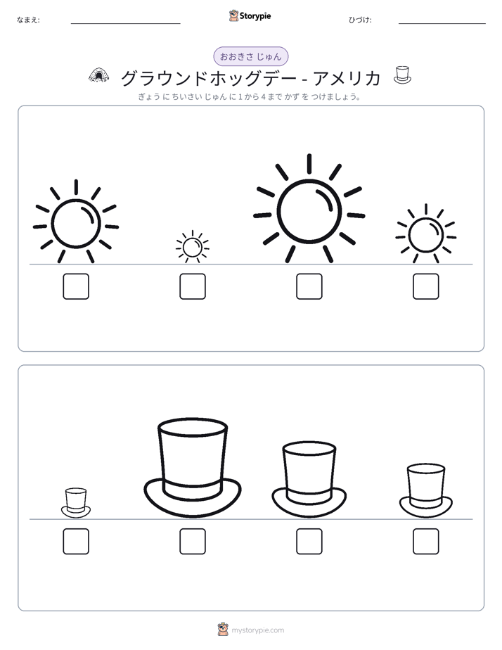 サイズ順