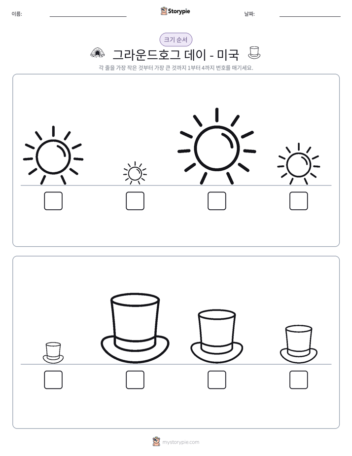 크기 순서