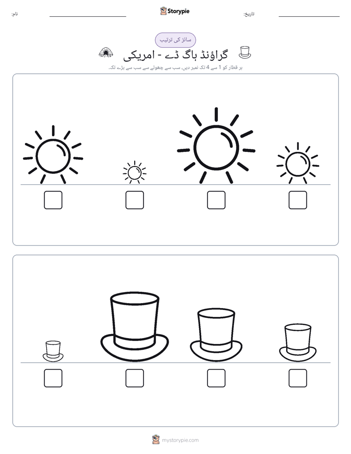سائز کی ترتیب