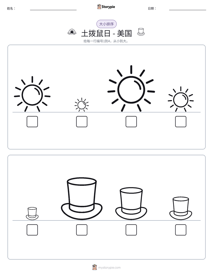 大小排序