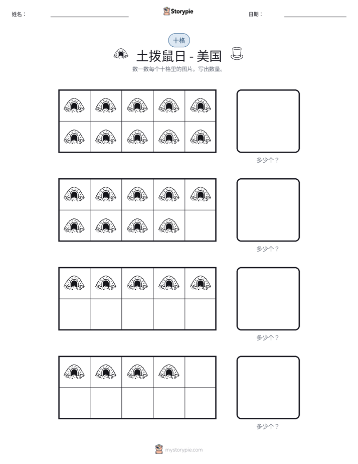 十框