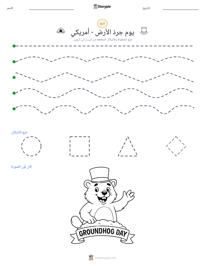 تتبع