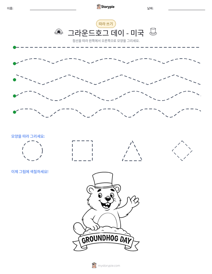 따라 쓰기