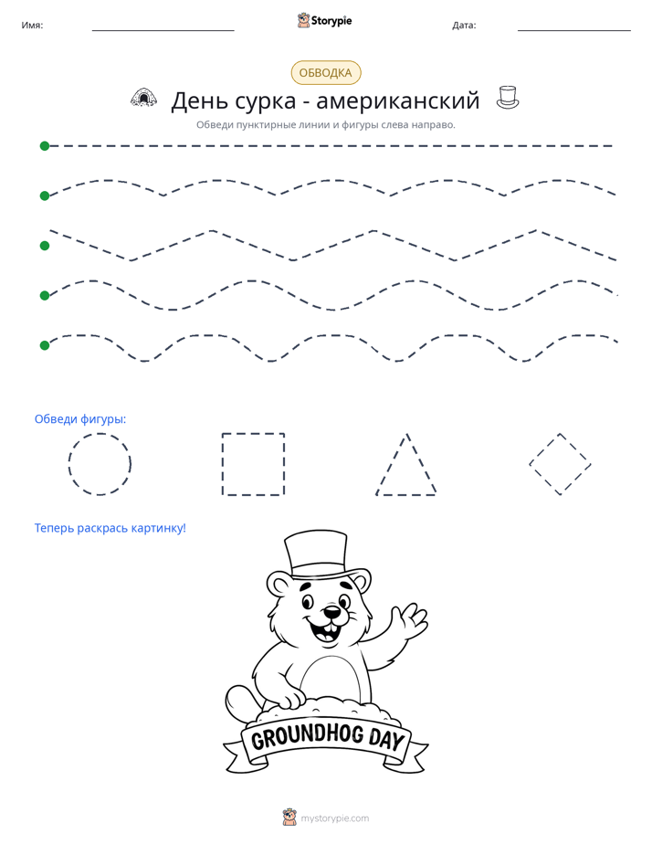 Обводка