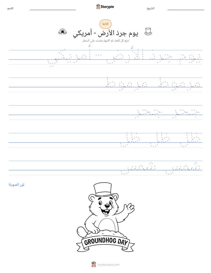 تمرين الكتابة