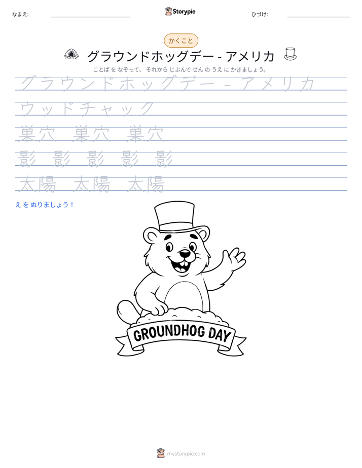 書き取り練習