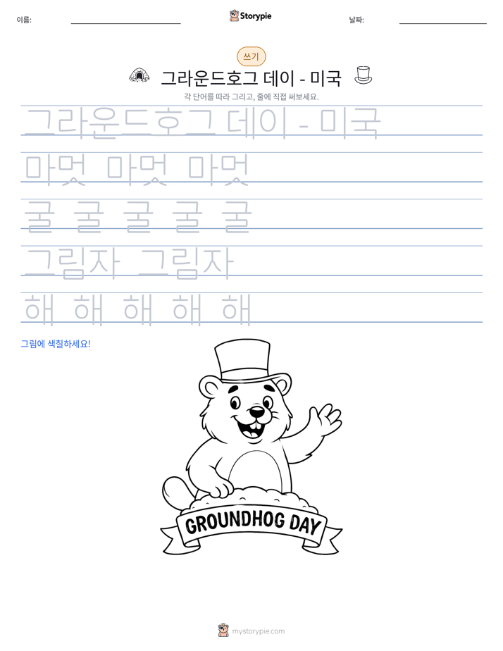 쓰기 연습